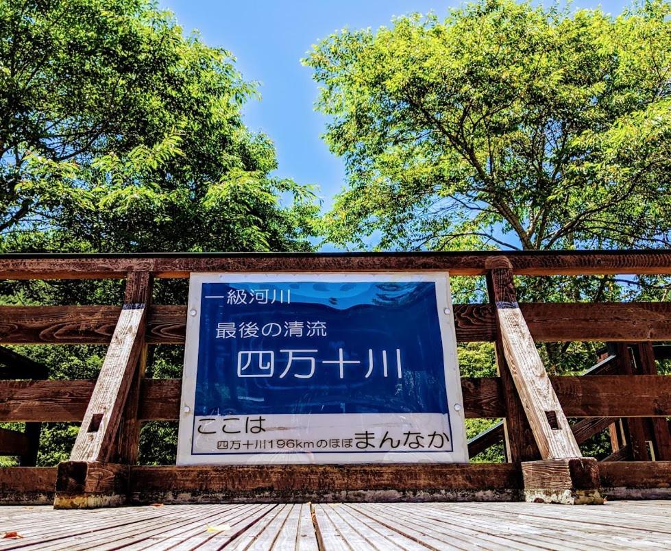 Ekimaehousesamaru Shimanto  外观 照片